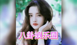 吃瓜八卦娱乐圈虞书欣,娱乐圈“吃瓜”女王，八卦风云中的璀璨星辉