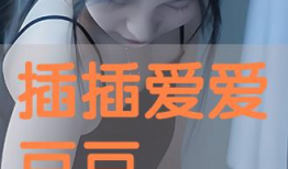 麻麻豆豆,探寻亲子互动的温馨时光